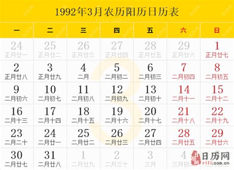 1992年5月18日|1992年日历表,1992年农历表（阴历阳历节日对照表）